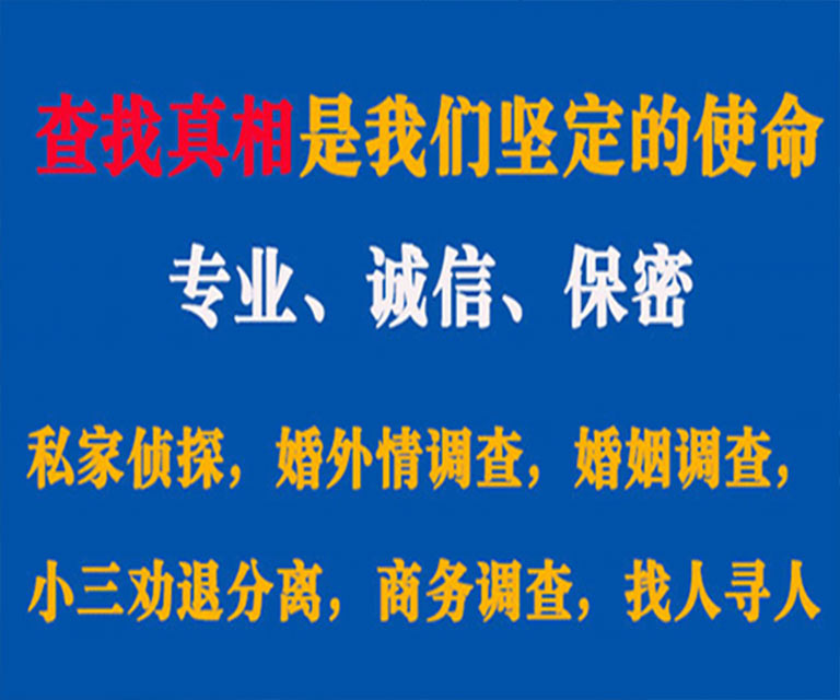 嵊泗私家侦探哪里去找？如何找到信誉良好的私人侦探机构？